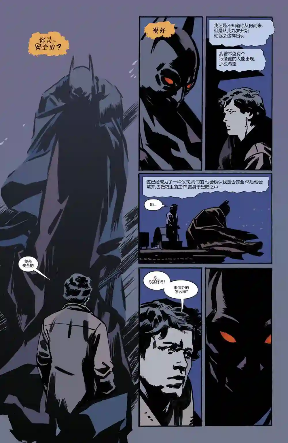 蝙蝠侠-夜行生物第02卷