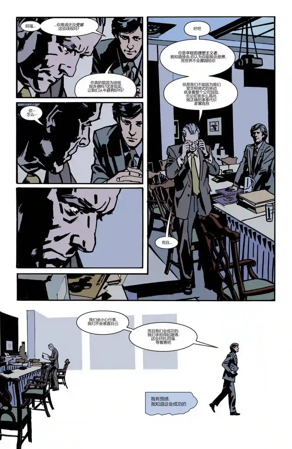 蝙蝠侠-夜行生物第02卷