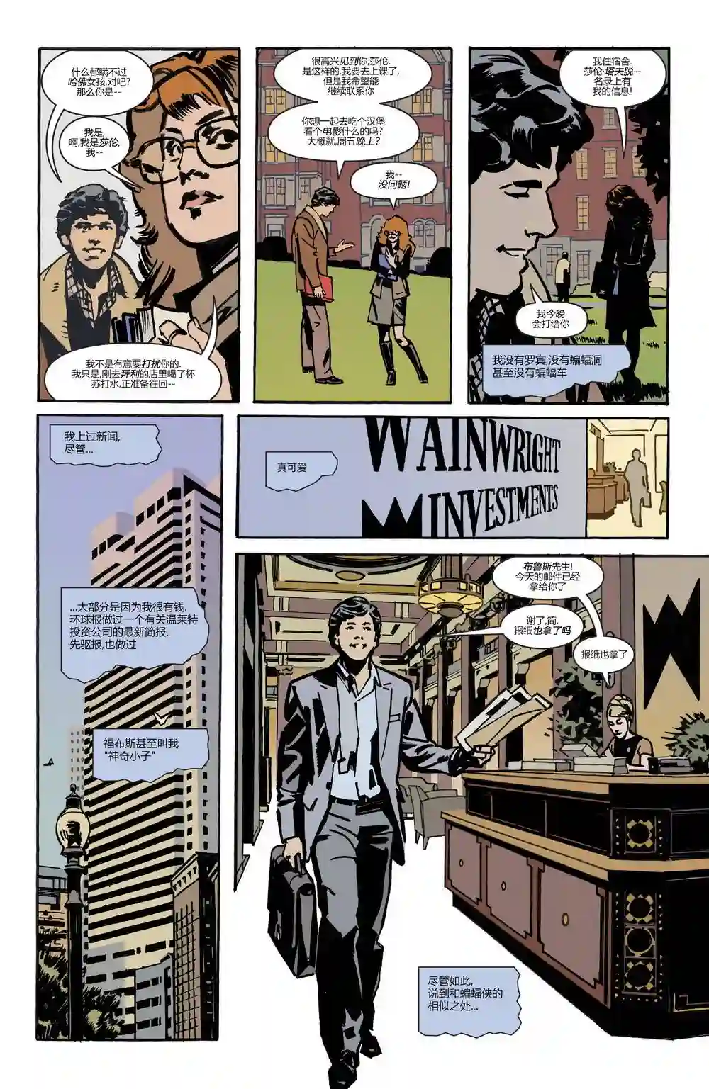 蝙蝠侠-夜行生物第02卷