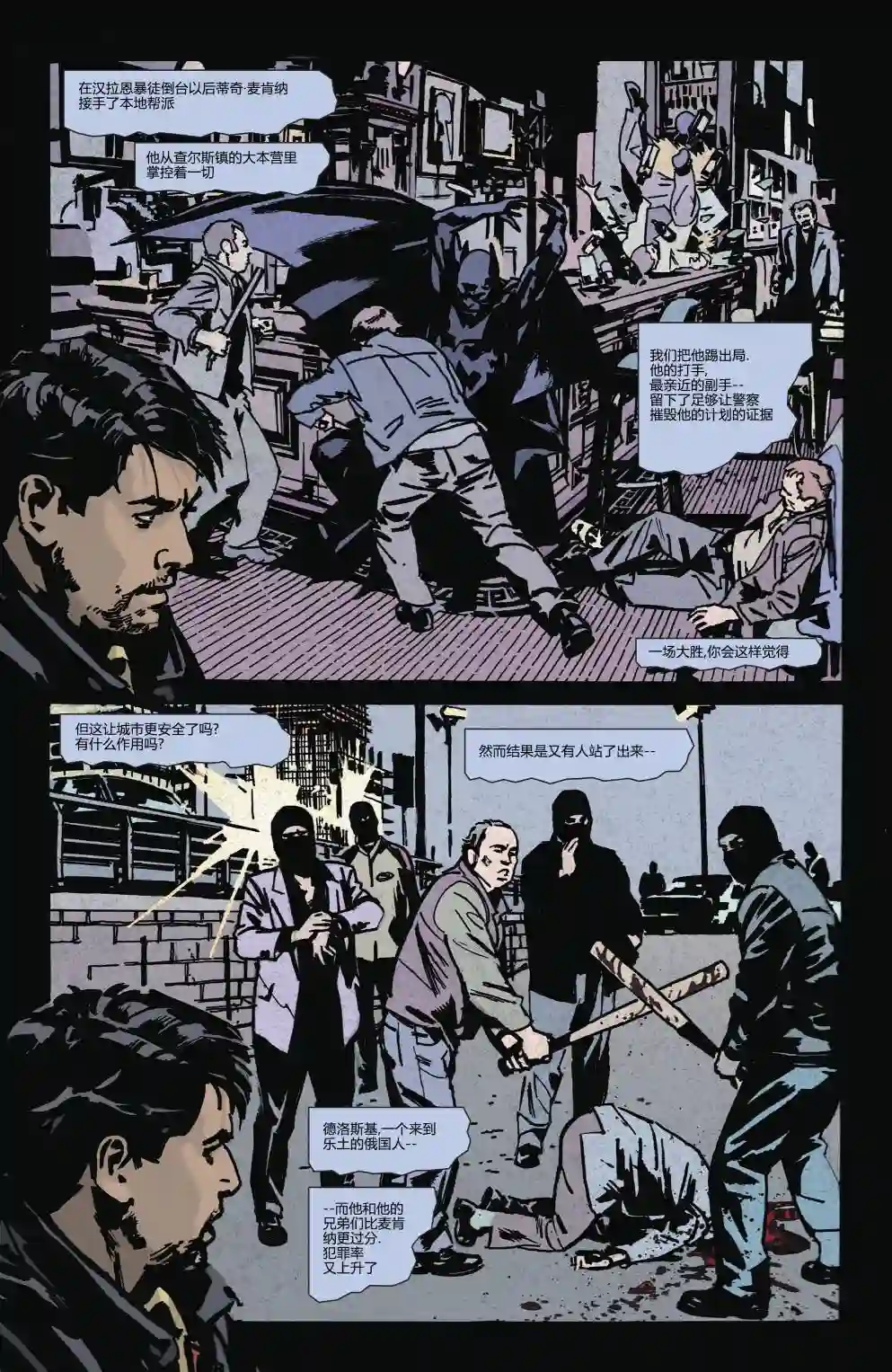 蝙蝠侠-夜行生物第03卷