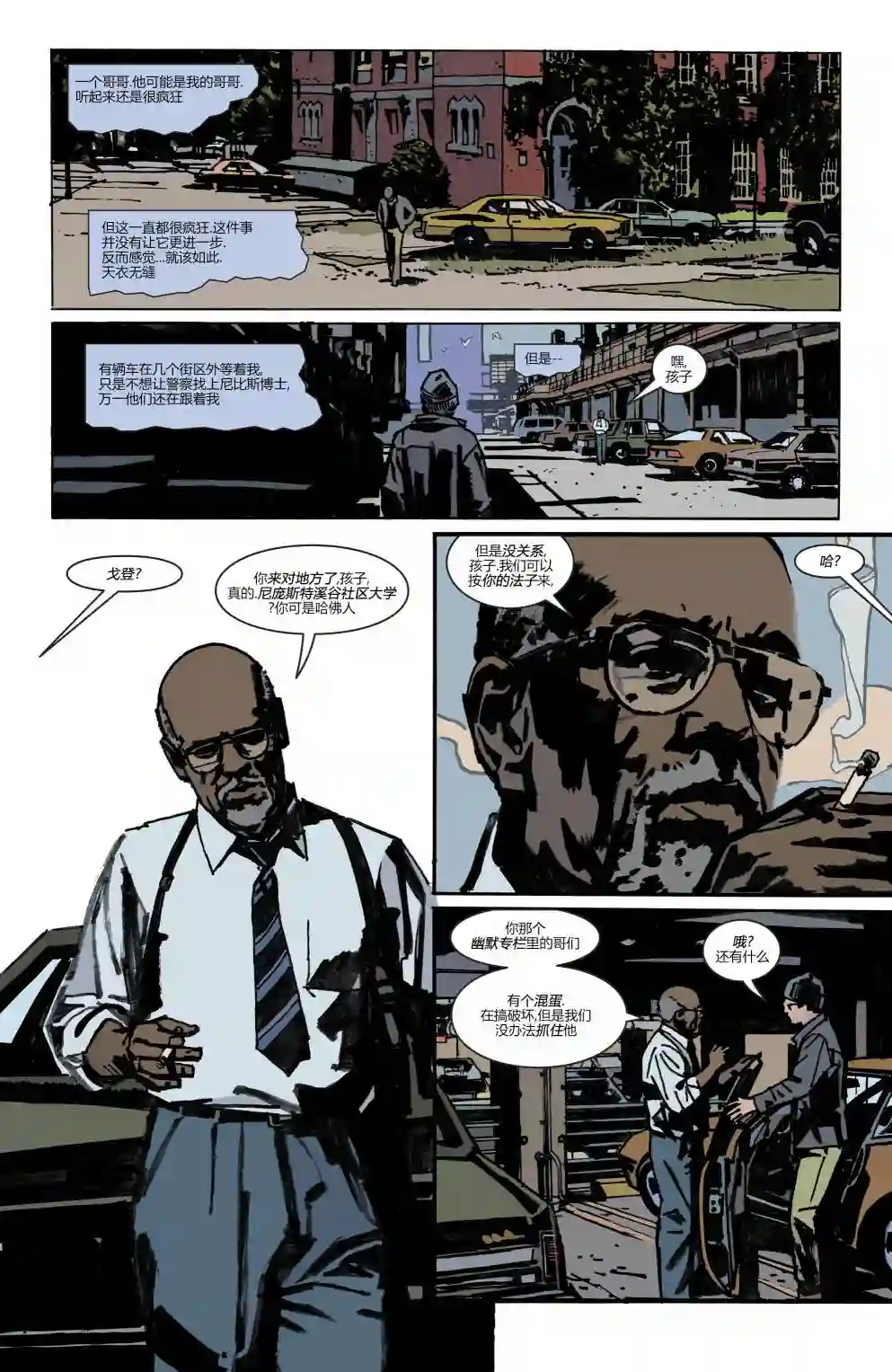 蝙蝠侠-夜行生物第03卷