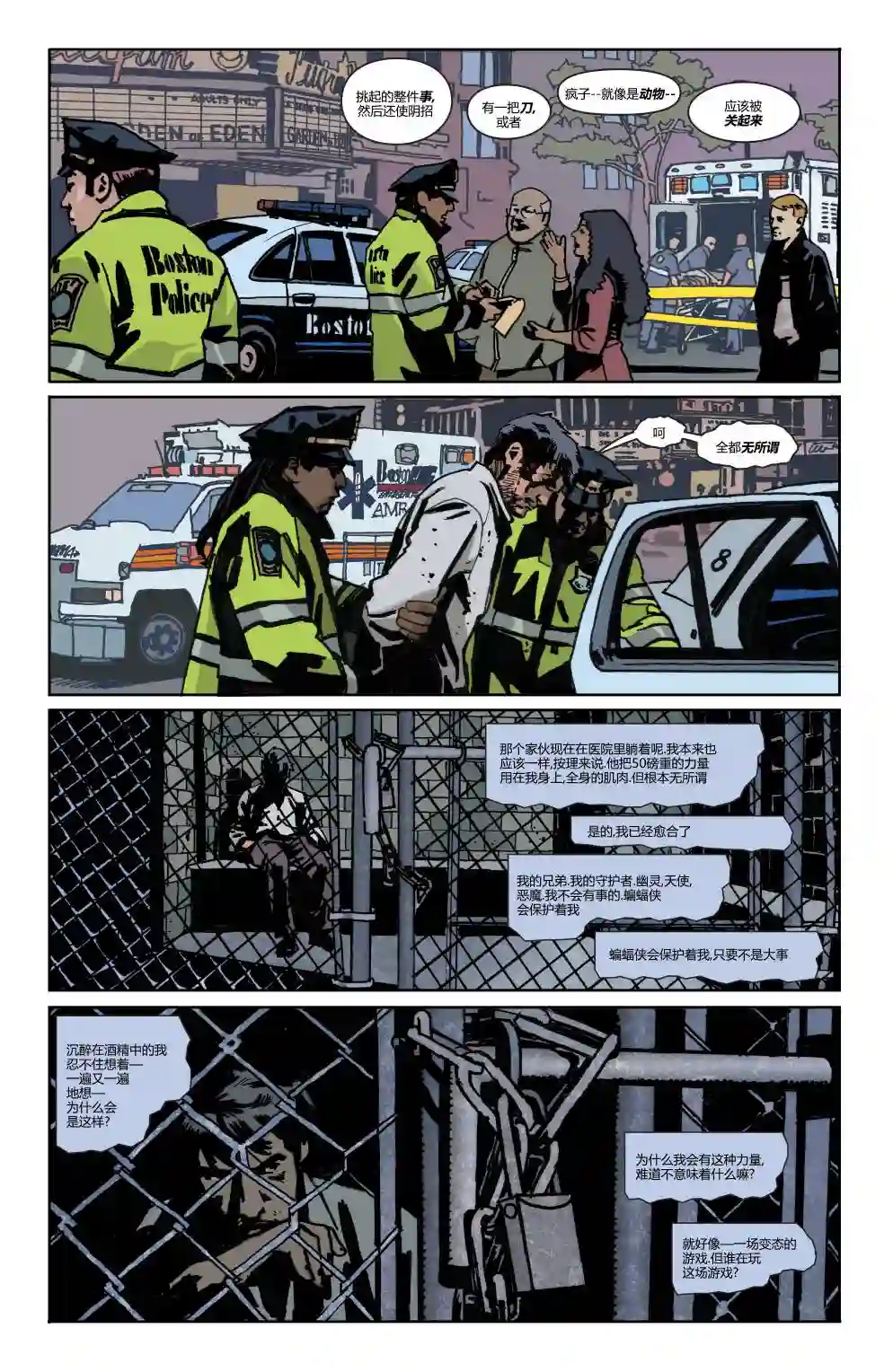 蝙蝠侠-夜行生物第04卷