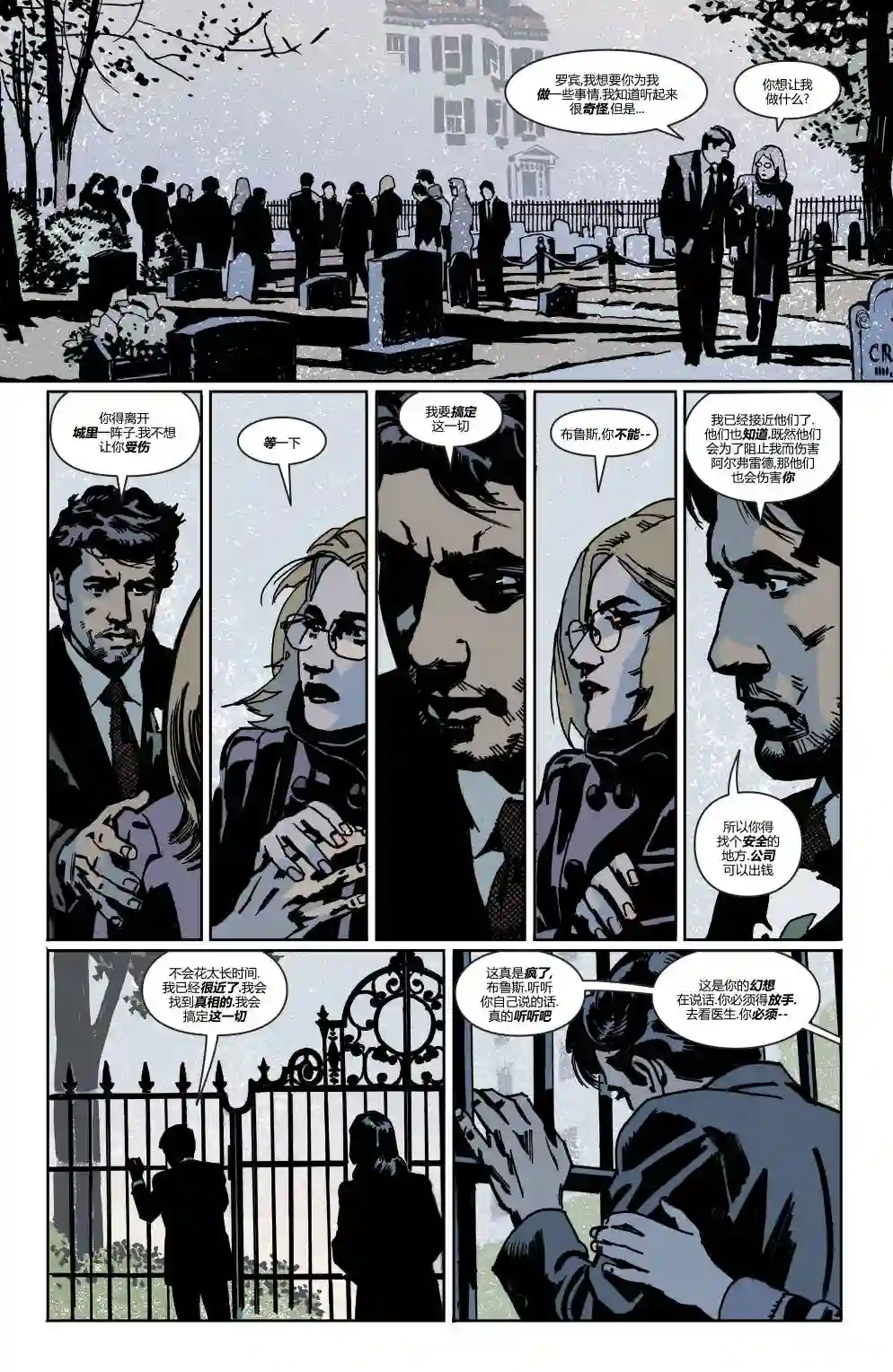 蝙蝠侠-夜行生物第04卷