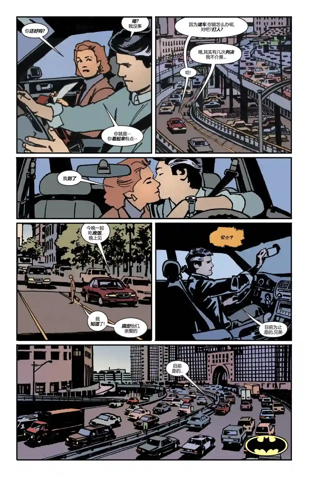 蝙蝠侠-夜行生物第04卷