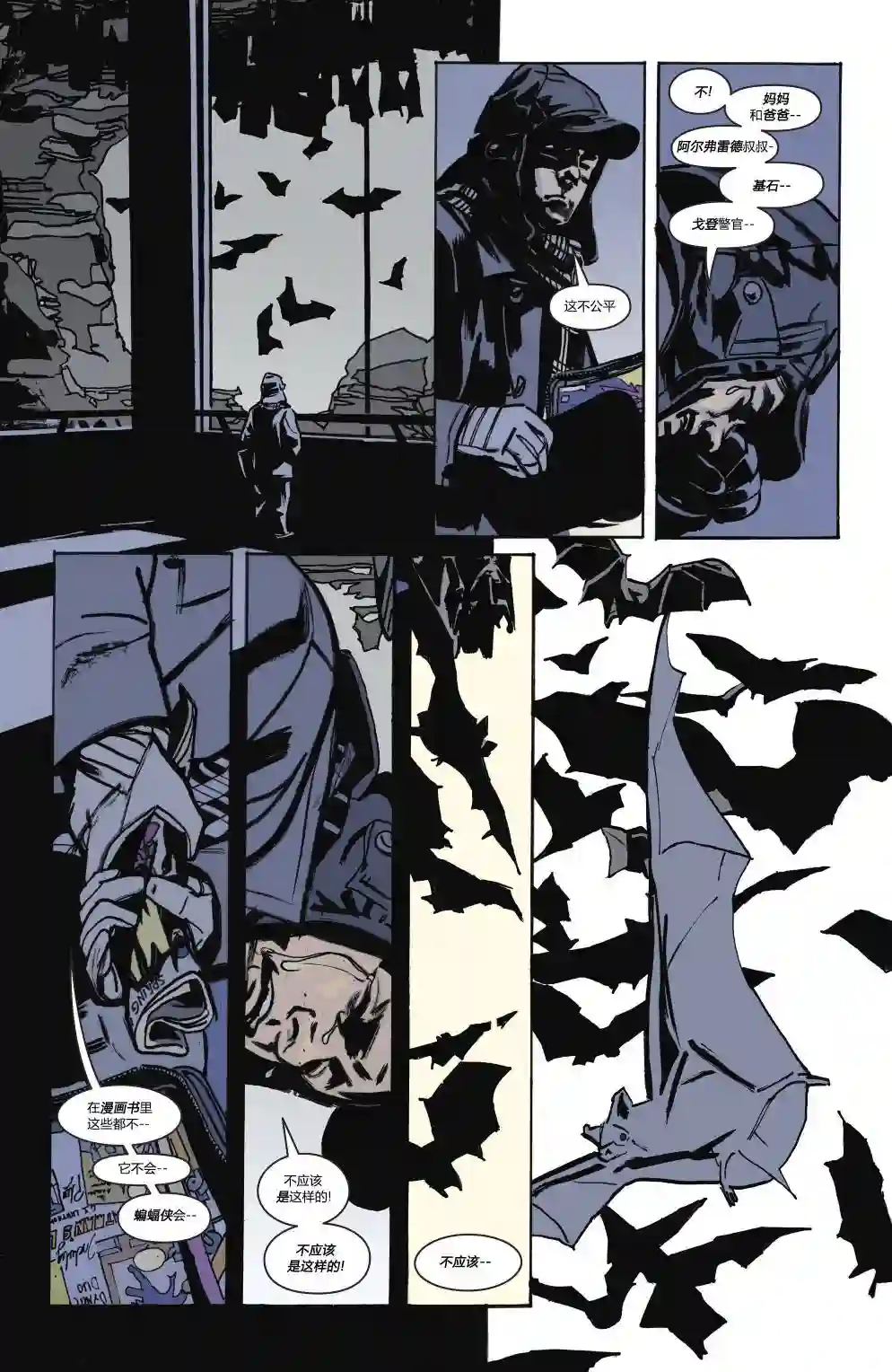 蝙蝠侠-夜行生物第01卷