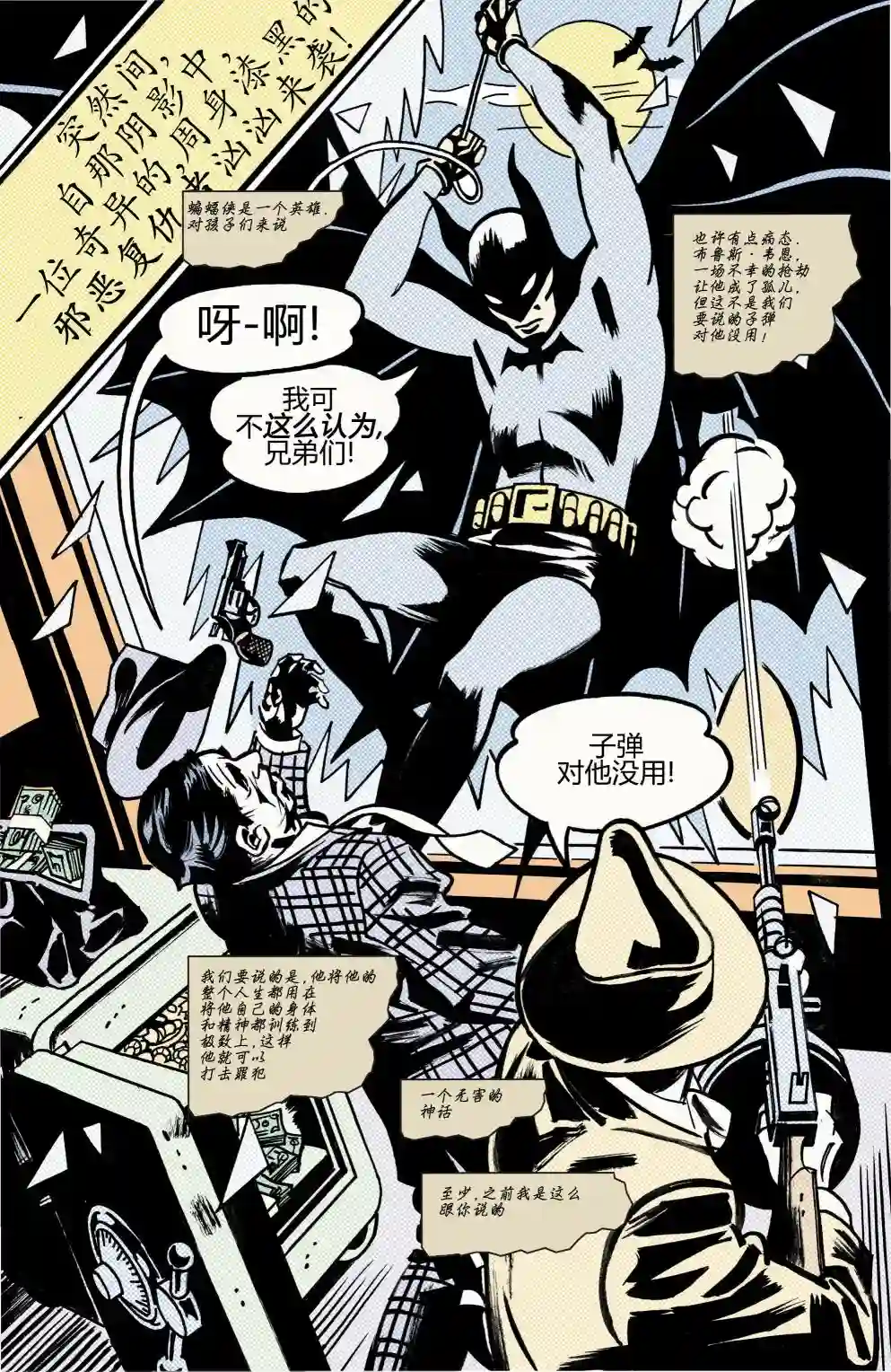 蝙蝠侠-夜行生物第01卷