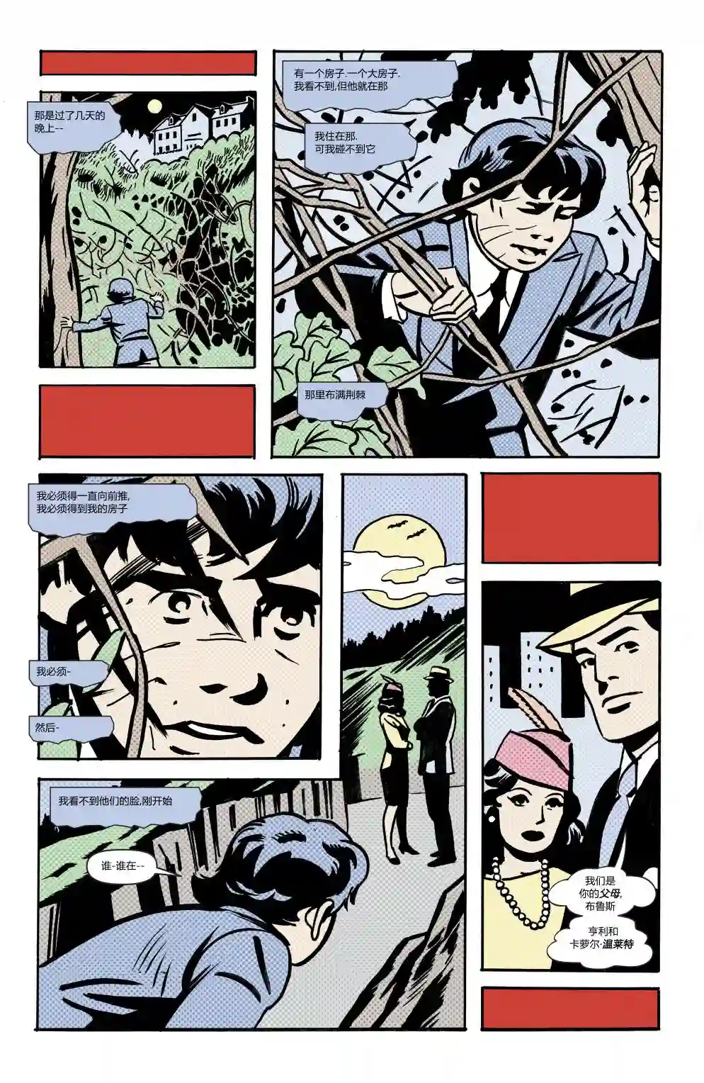 蝙蝠侠-夜行生物第01卷