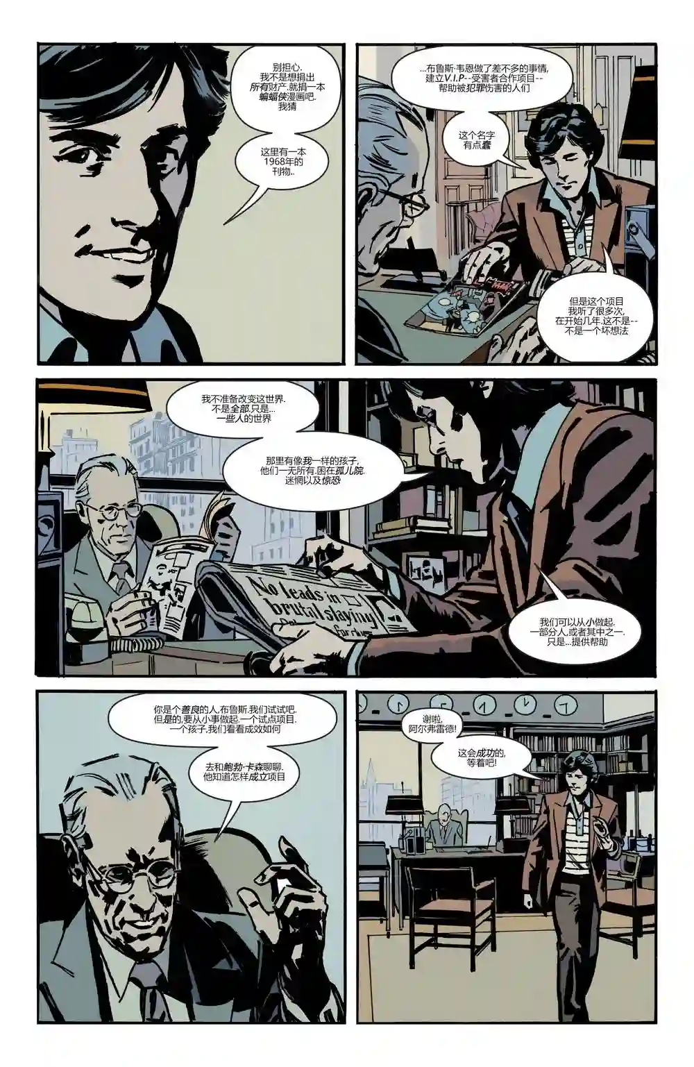 蝙蝠侠-夜行生物第02卷