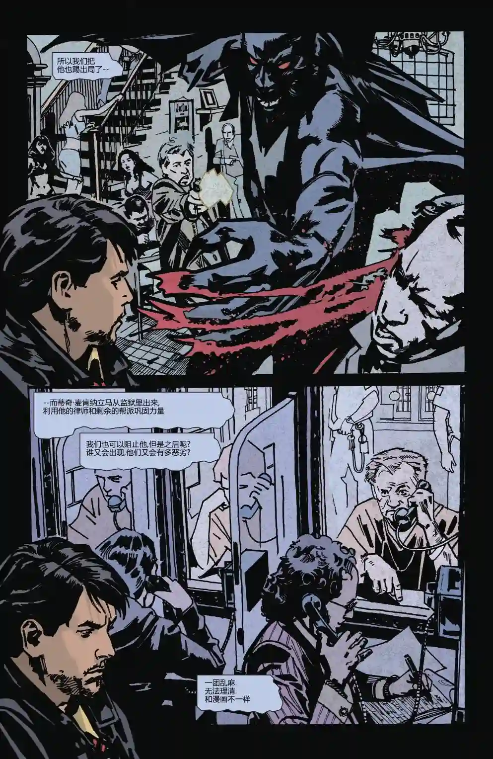 蝙蝠侠-夜行生物第03卷