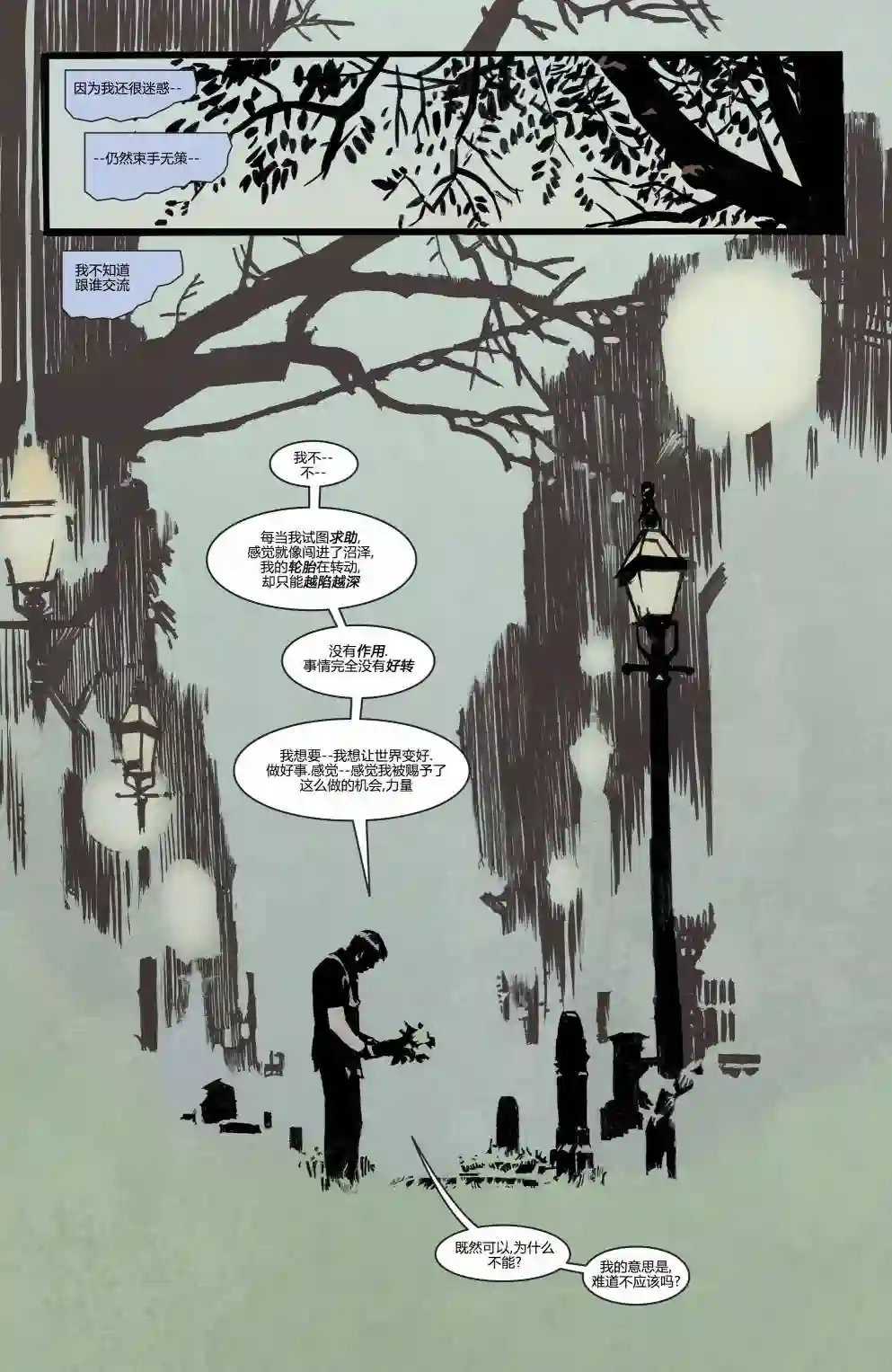 蝙蝠侠-夜行生物第03卷