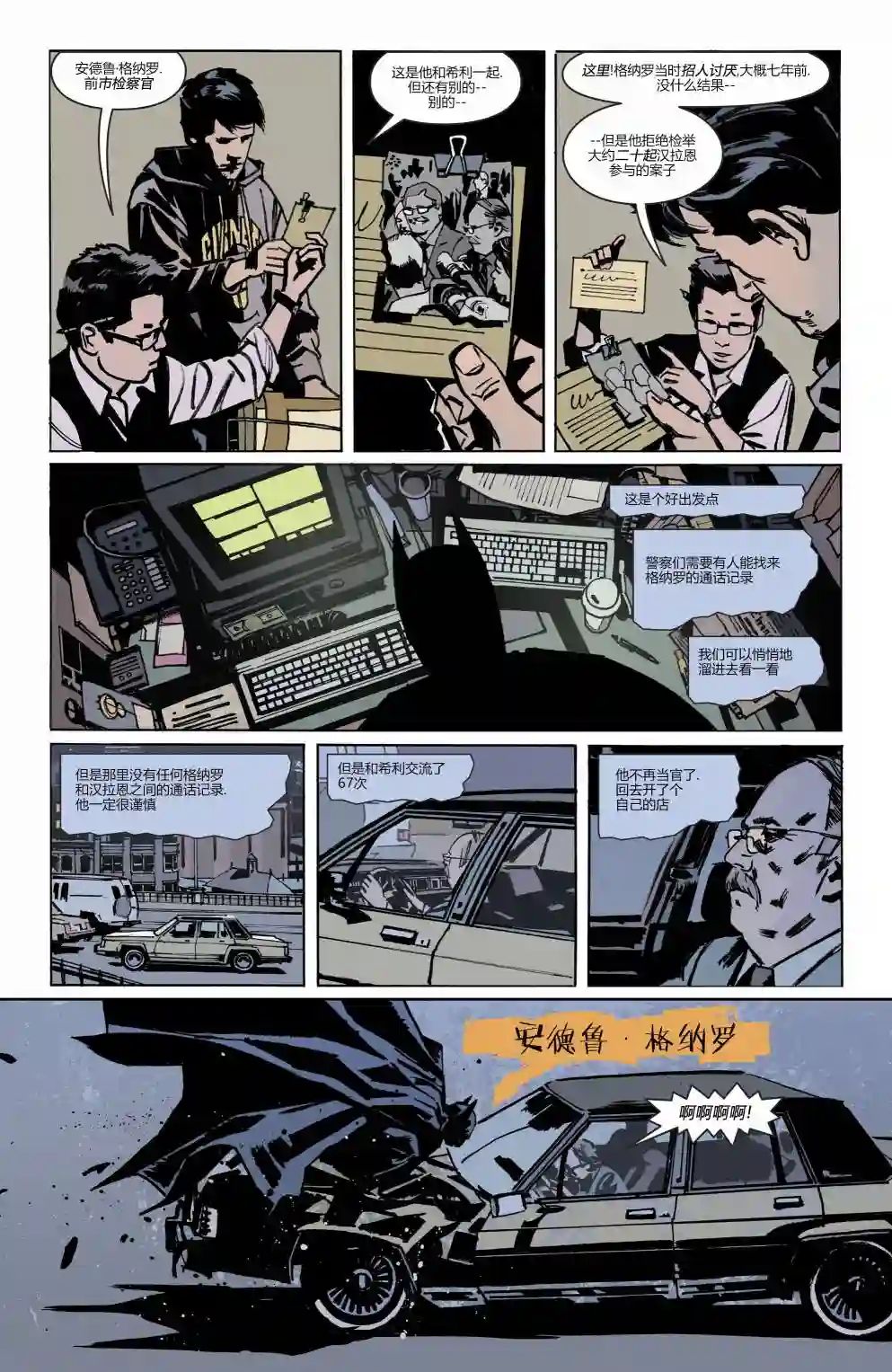 蝙蝠侠-夜行生物第03卷