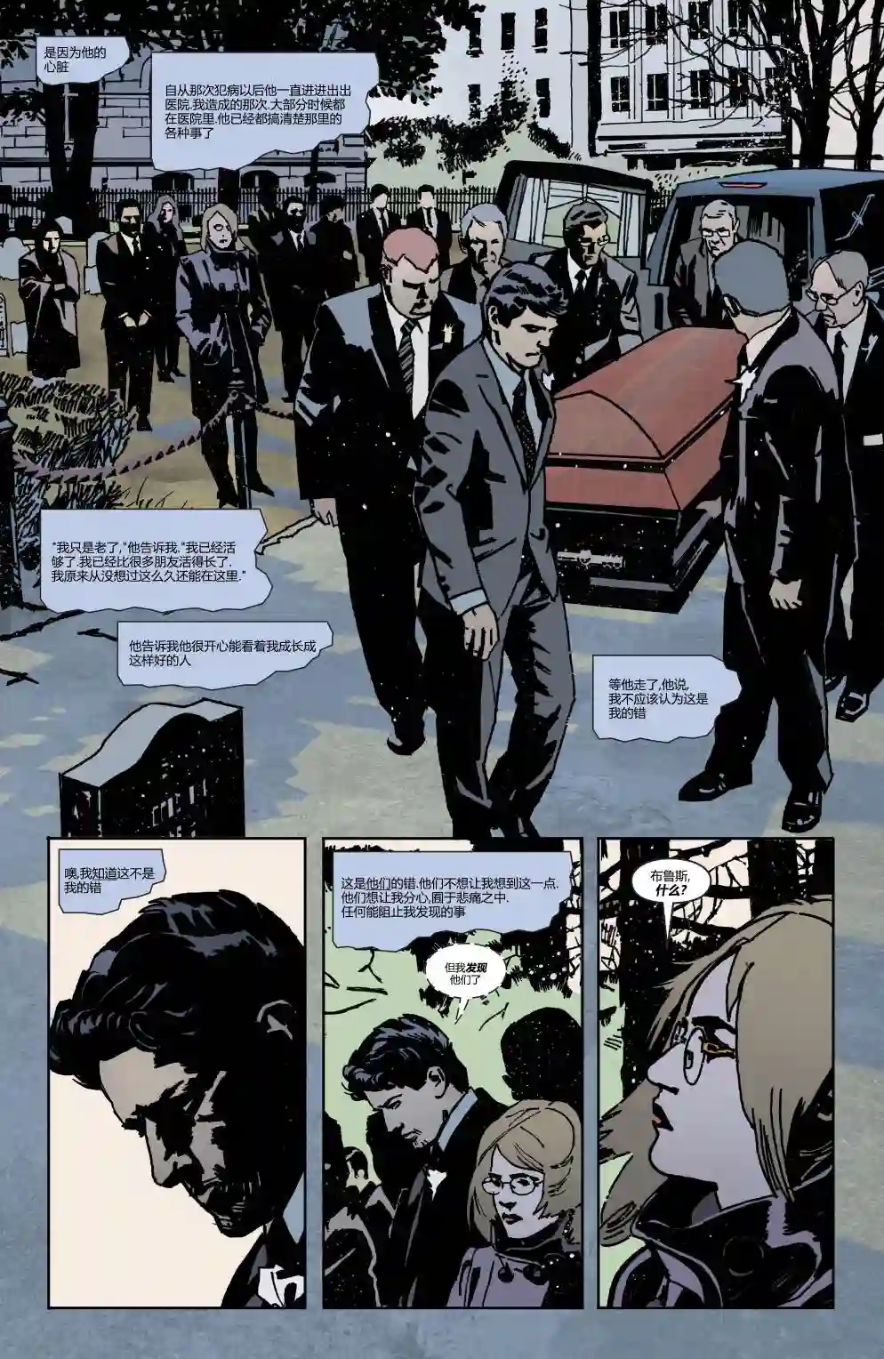 蝙蝠侠-夜行生物第04卷