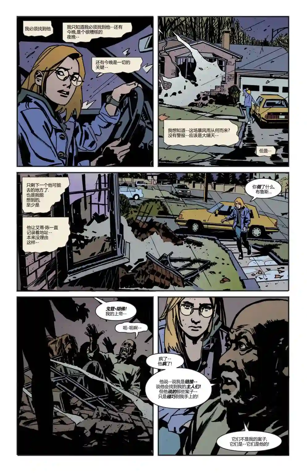 蝙蝠侠-夜行生物第04卷