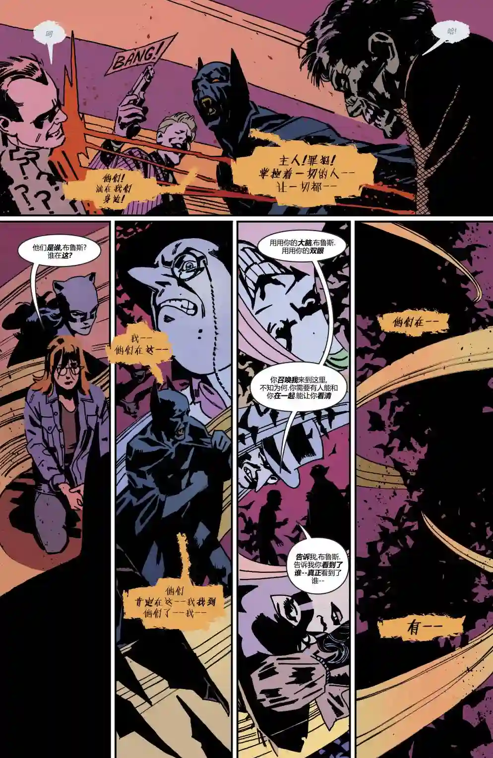 蝙蝠侠-夜行生物第04卷