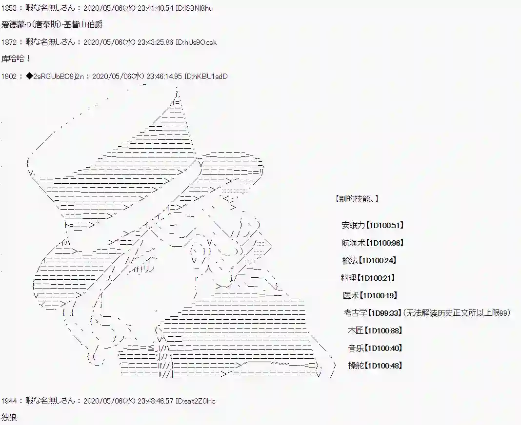 爱德蒙似乎在大海贼时代成为了复仇者的样子第0话