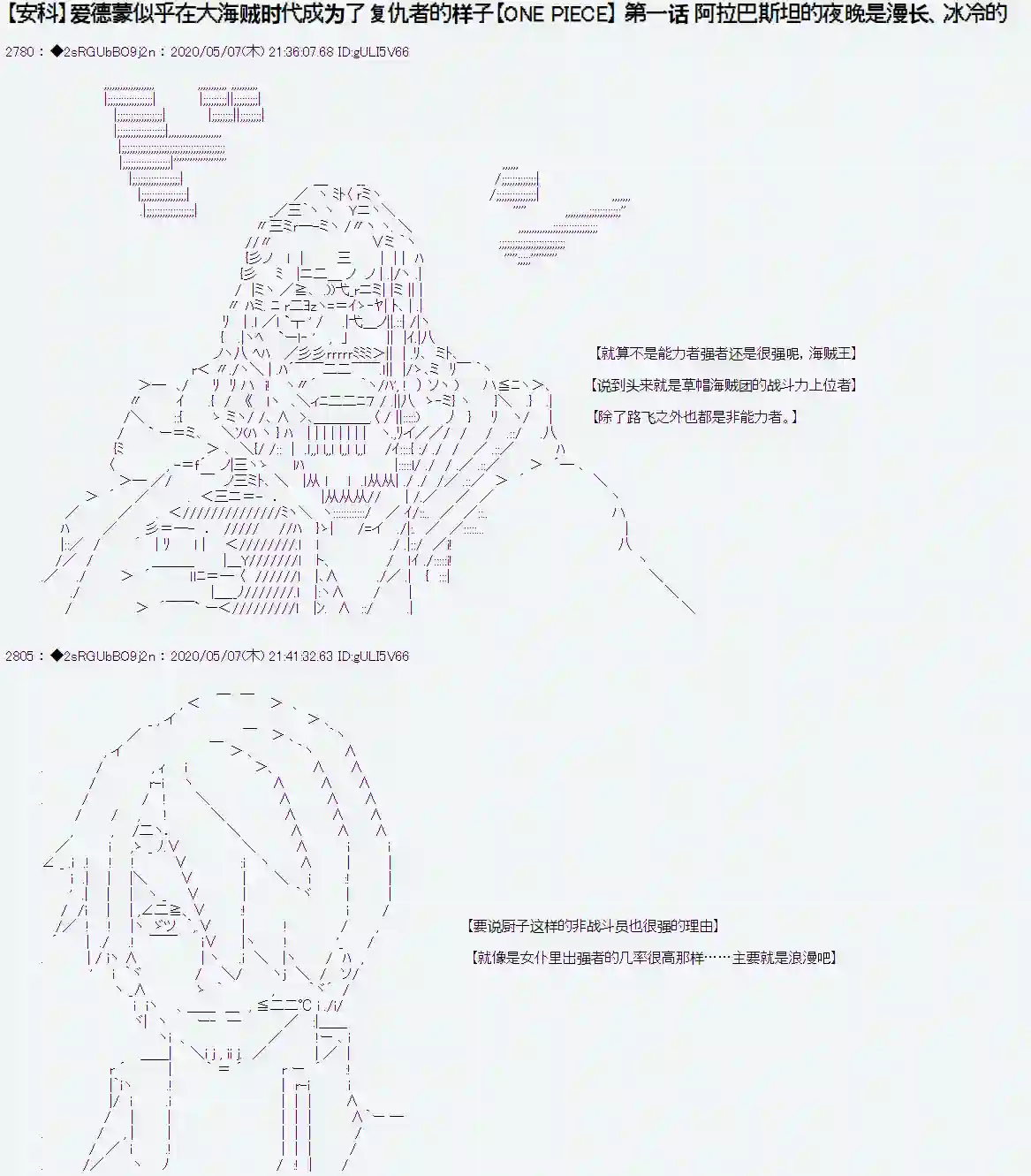 爱德蒙似乎在大海贼时代成为了复仇者的样子第01话