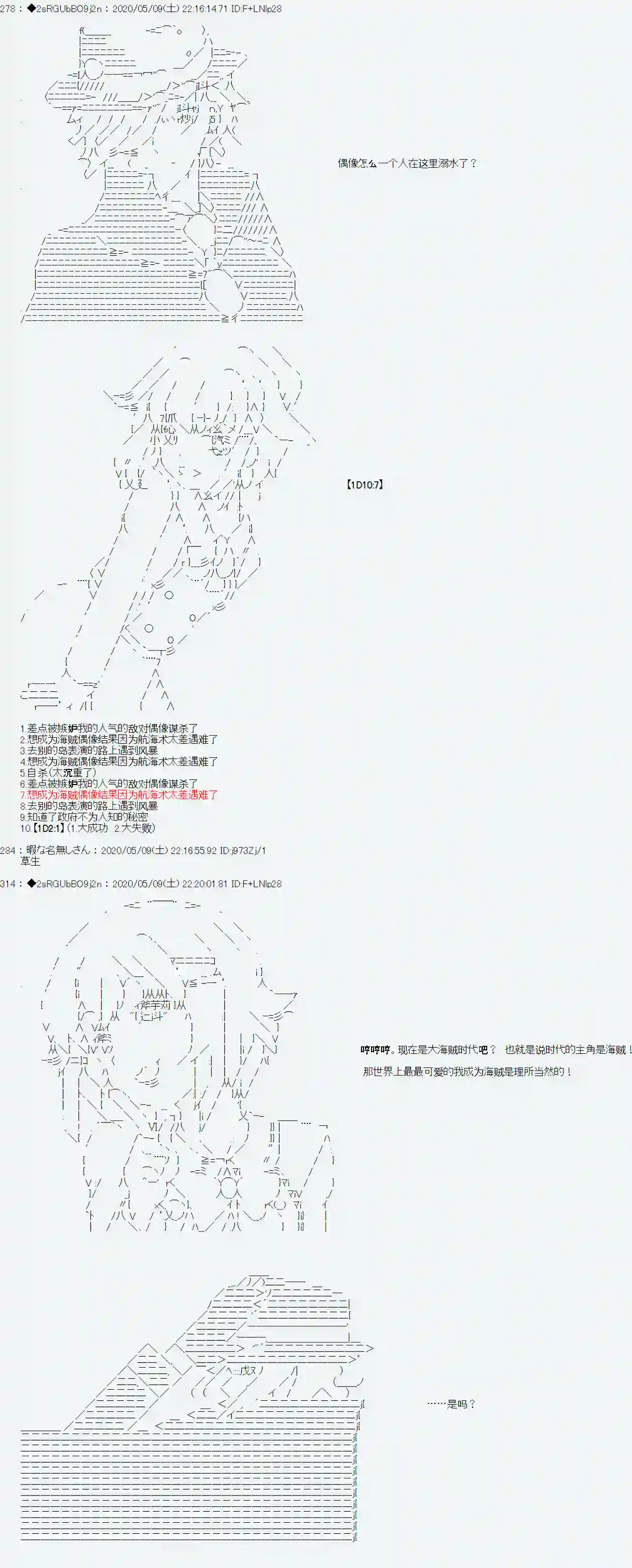 爱德蒙似乎在大海贼时代成为了复仇者的样子第02话