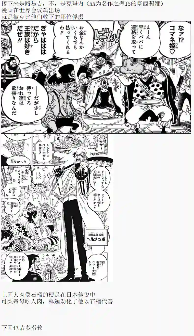 爱德蒙似乎在大海贼时代成为了复仇者的样子第03话