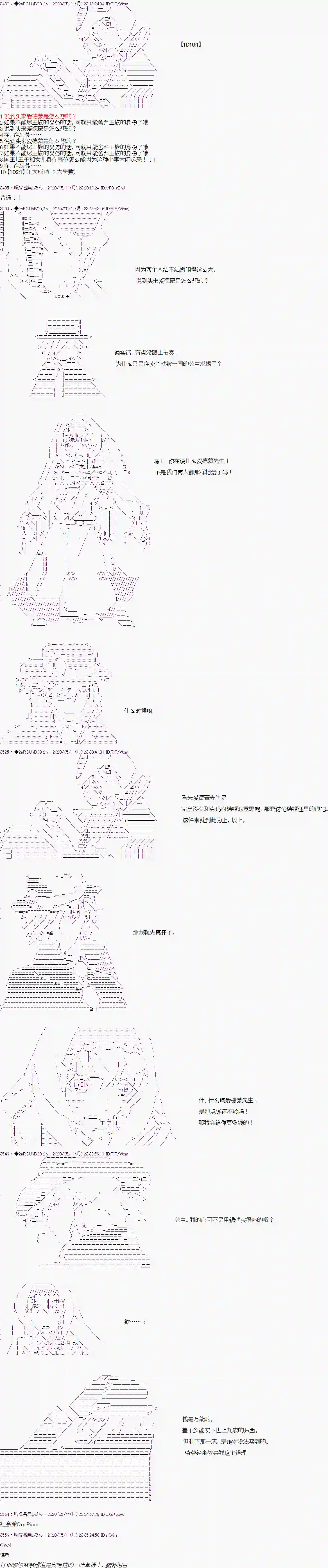 爱德蒙似乎在大海贼时代成为了复仇者的样子第04话