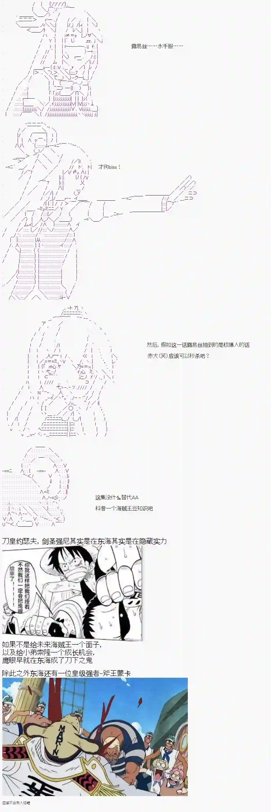 爱德蒙似乎在大海贼时代成为了复仇者的样子第06话