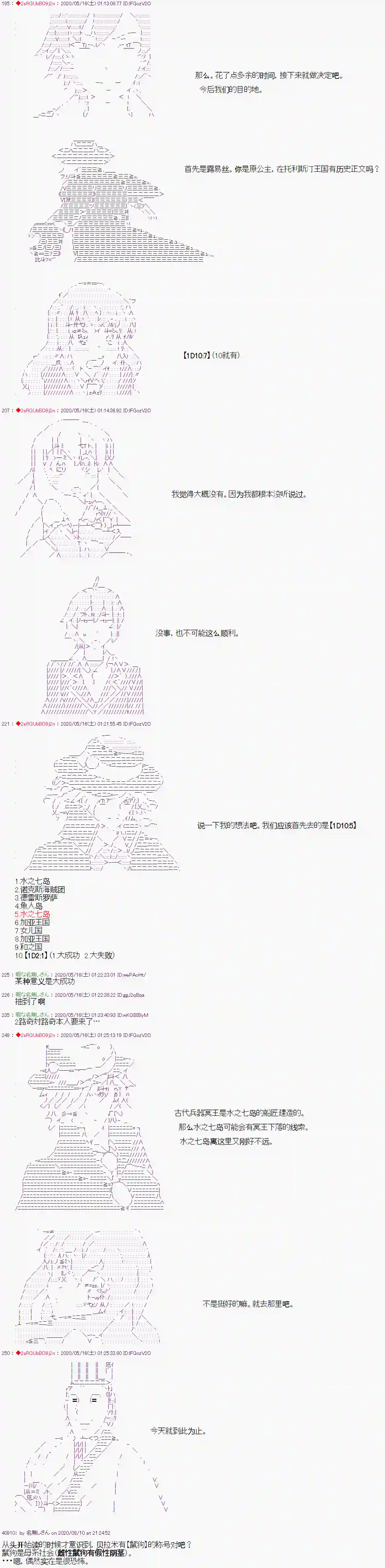 爱德蒙似乎在大海贼时代成为了复仇者的样子第07话