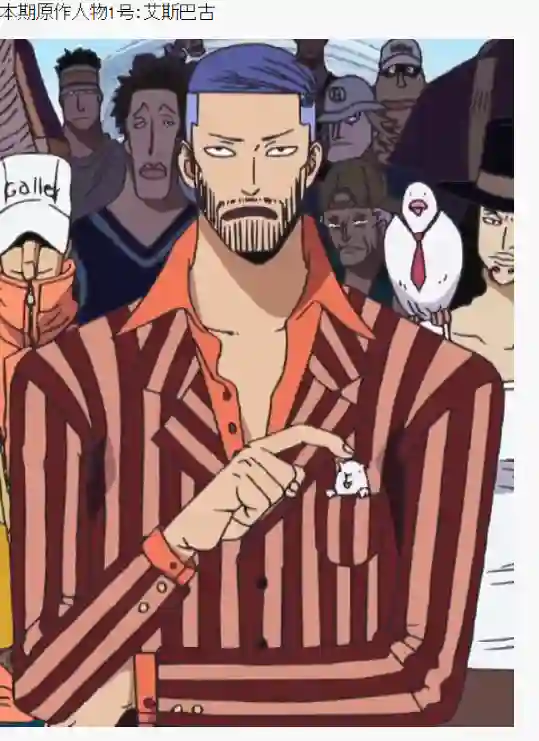 爱德蒙似乎在大海贼时代成为了复仇者的样子第08话