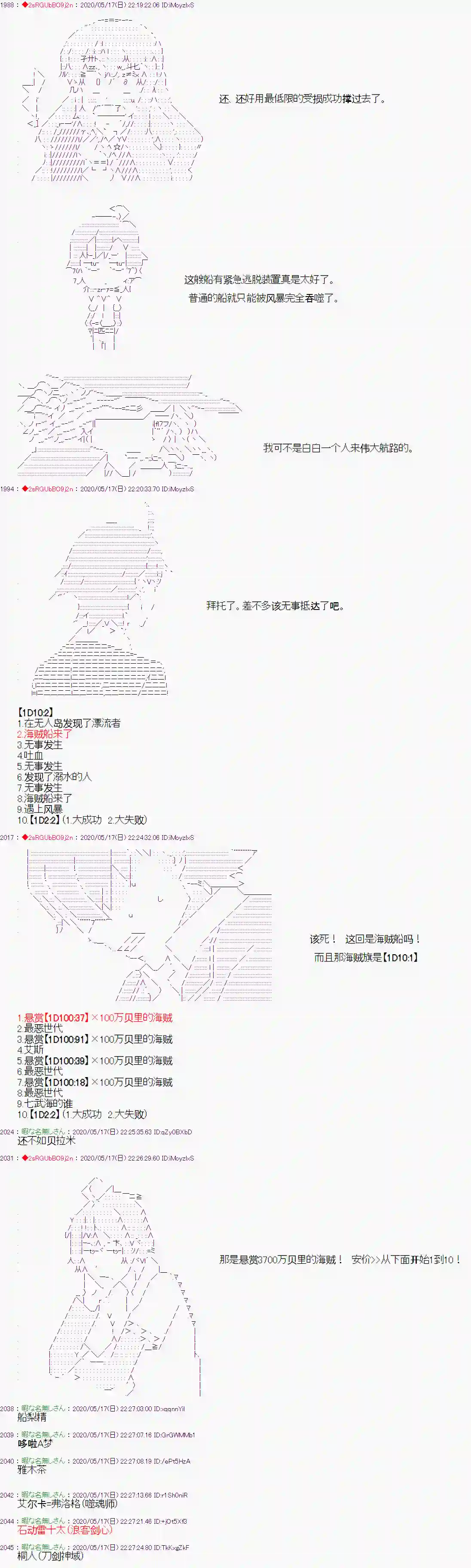 爱德蒙似乎在大海贼时代成为了复仇者的样子第08话