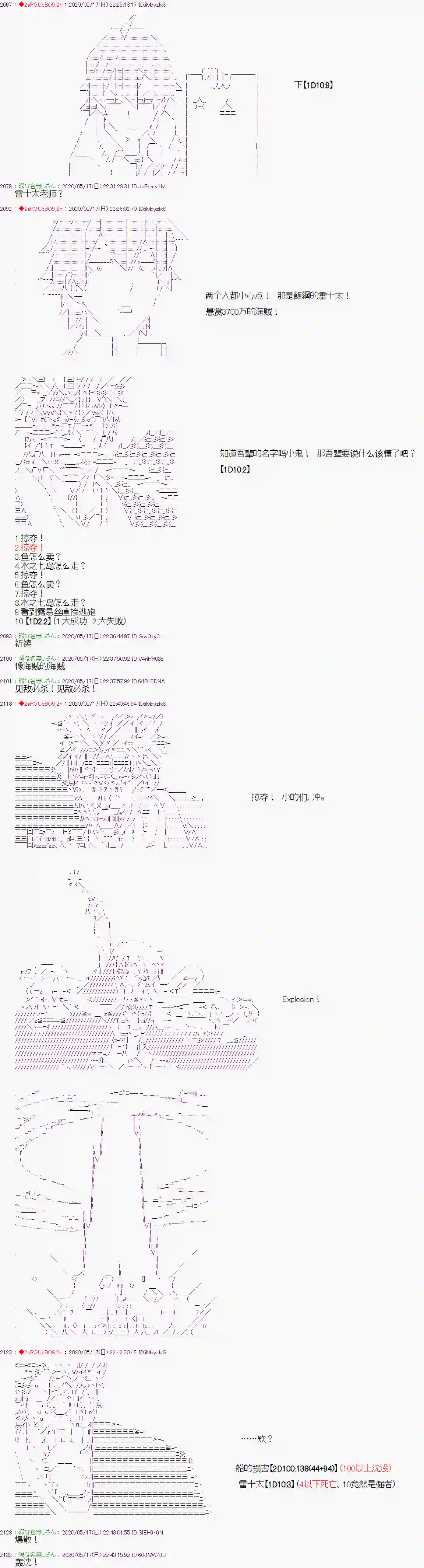 爱德蒙似乎在大海贼时代成为了复仇者的样子第08话