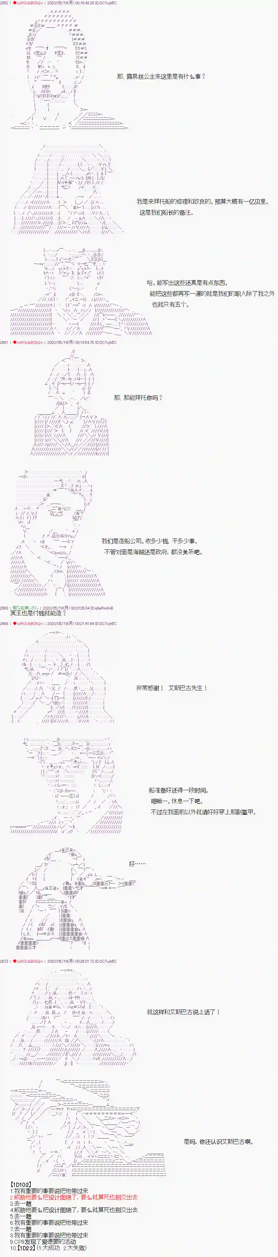 爱德蒙似乎在大海贼时代成为了复仇者的样子第08话