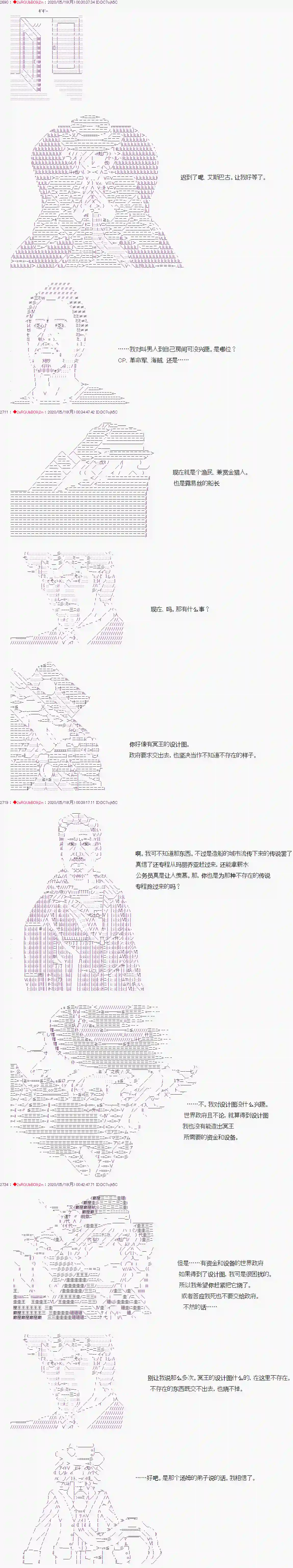 爱德蒙似乎在大海贼时代成为了复仇者的样子第08话