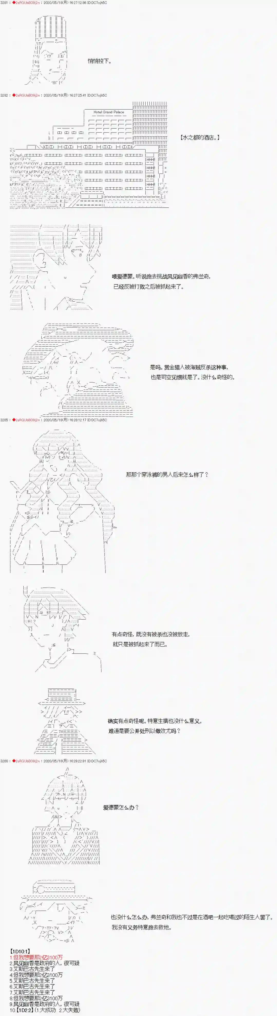 爱德蒙似乎在大海贼时代成为了复仇者的样子第09话