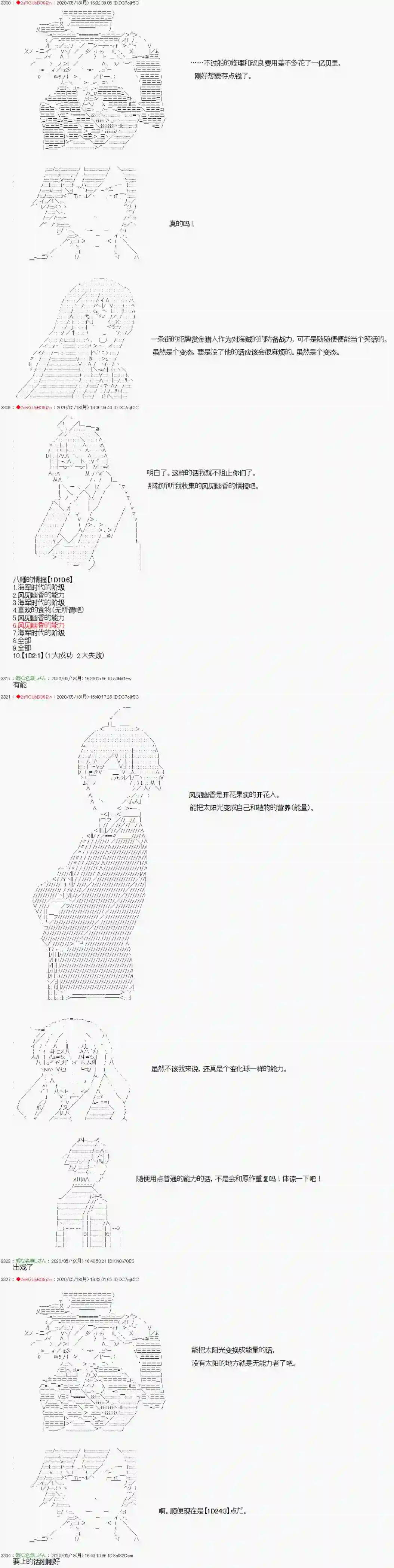 爱德蒙似乎在大海贼时代成为了复仇者的样子第09话