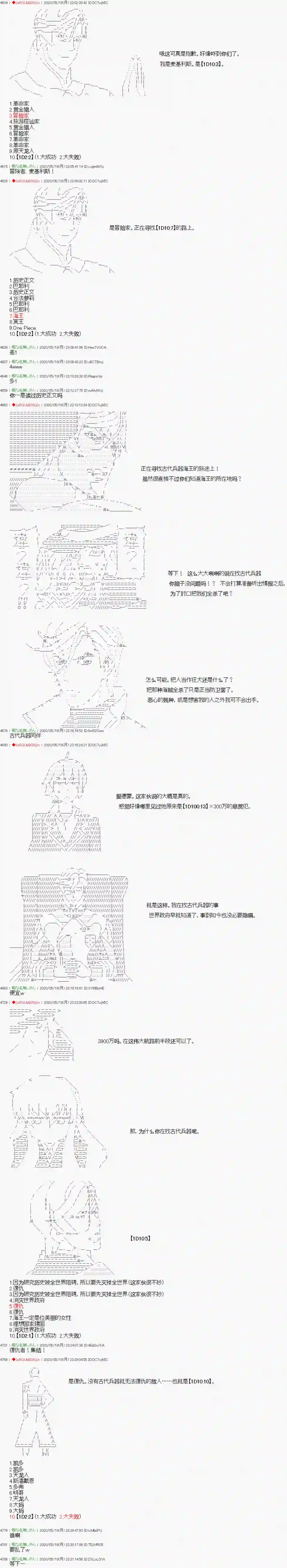 爱德蒙似乎在大海贼时代成为了复仇者的样子第09话