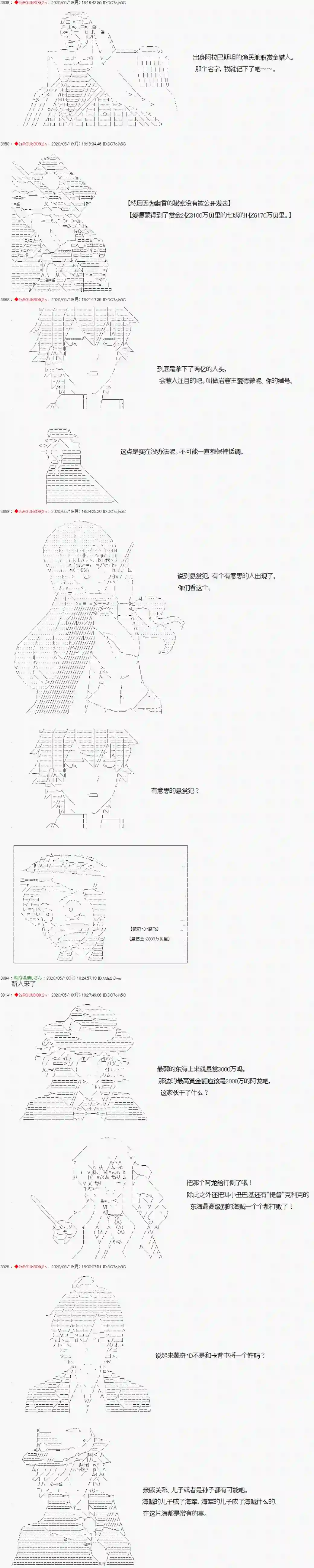 爱德蒙似乎在大海贼时代成为了复仇者的样子第09话