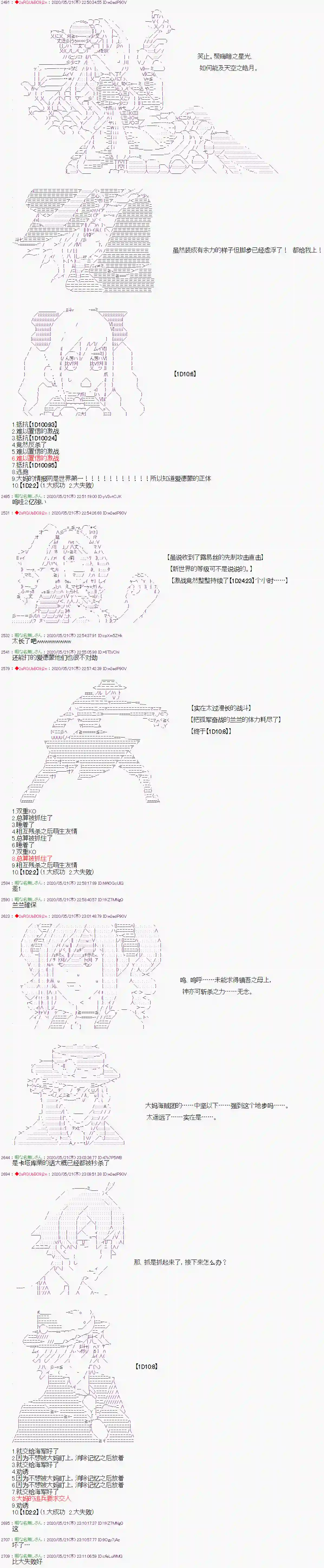 爱德蒙似乎在大海贼时代成为了复仇者的样子第10话