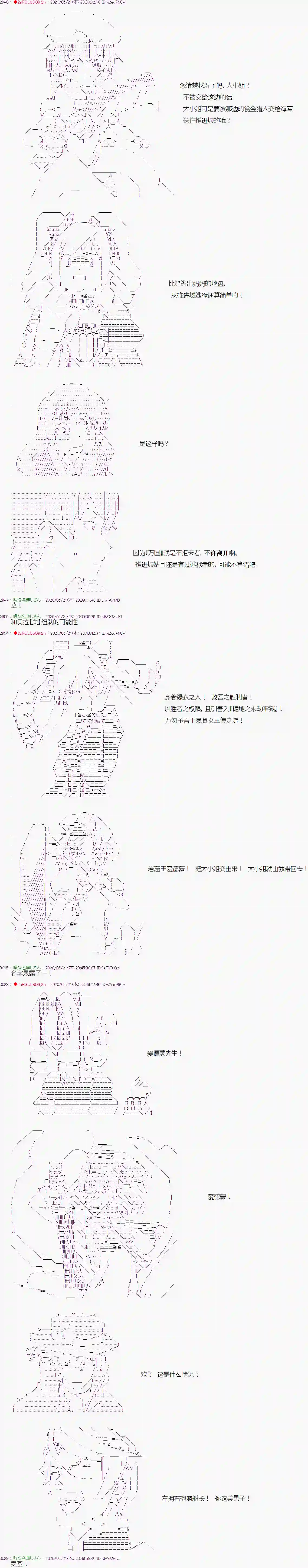 爱德蒙似乎在大海贼时代成为了复仇者的样子第10话