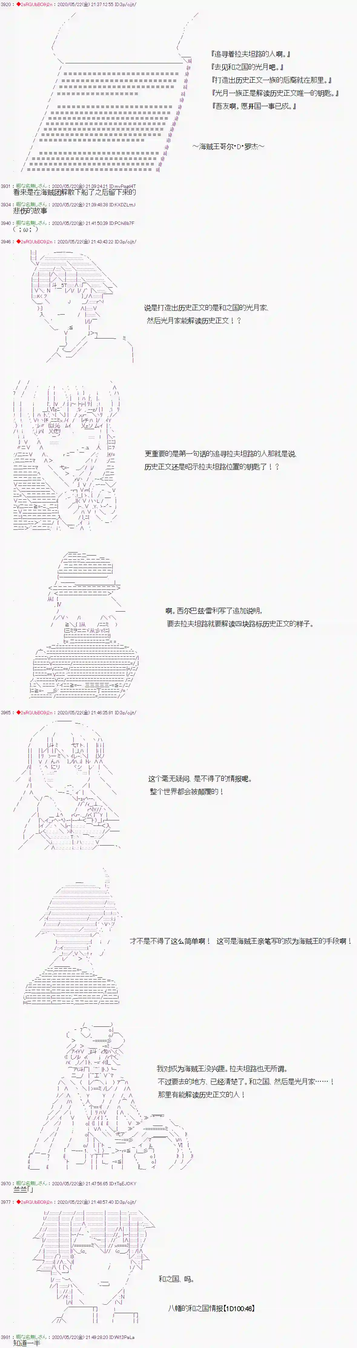 爱德蒙似乎在大海贼时代成为了复仇者的样子第11话
