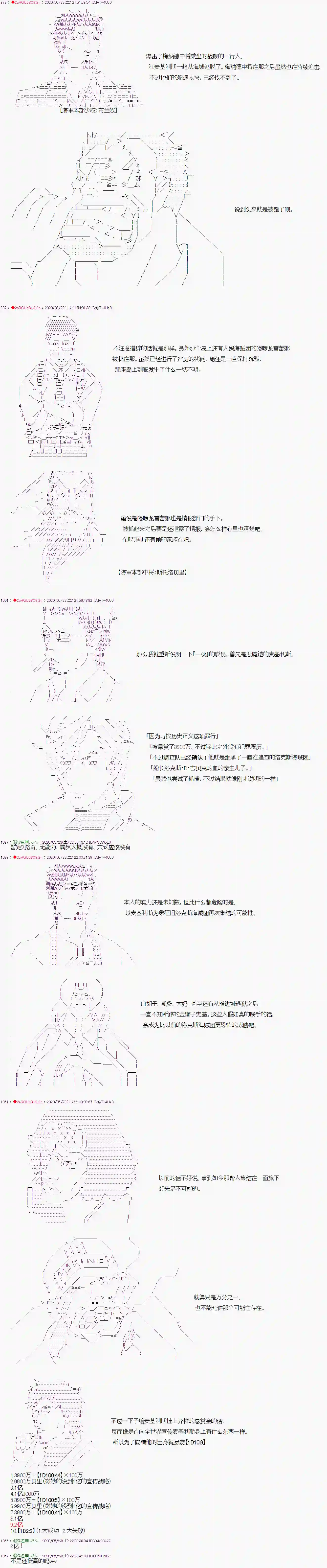 爱德蒙似乎在大海贼时代成为了复仇者的样子第12话