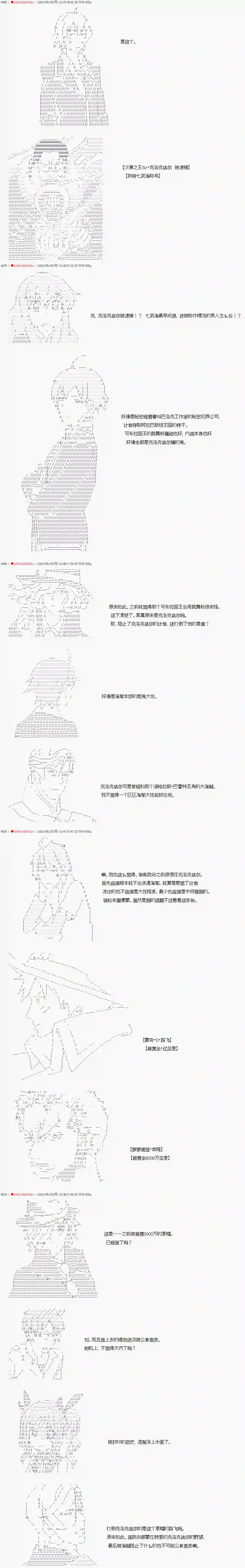 爱德蒙似乎在大海贼时代成为了复仇者的样子第13话