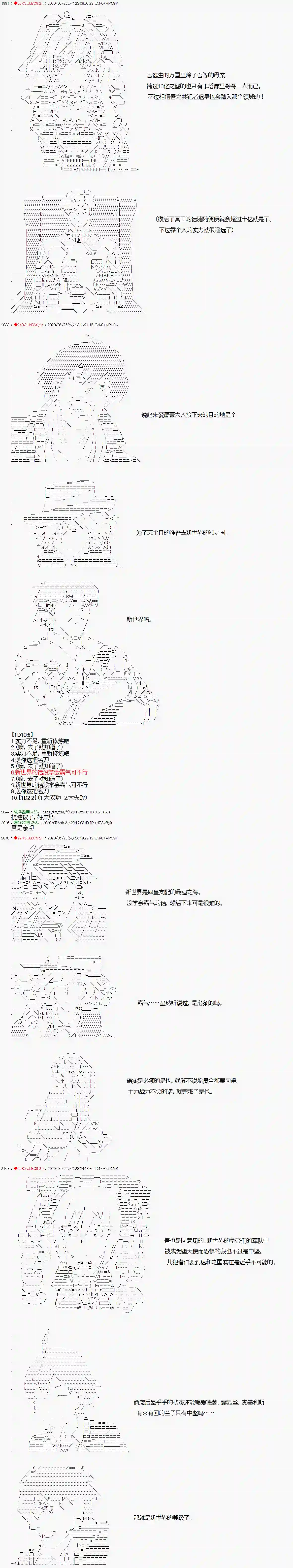 爱德蒙似乎在大海贼时代成为了复仇者的样子第14话
