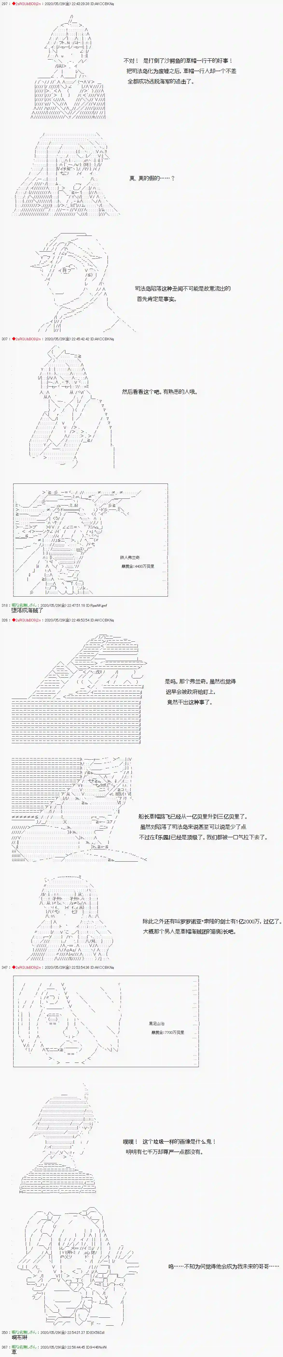 爱德蒙似乎在大海贼时代成为了复仇者的样子第16话