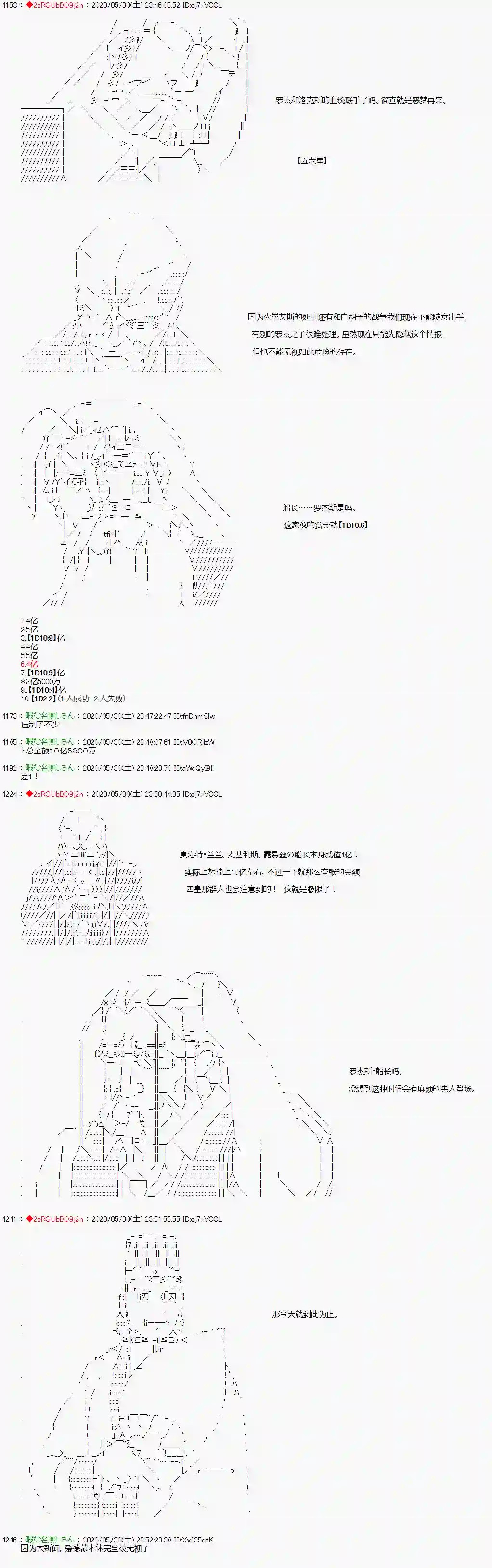 爱德蒙似乎在大海贼时代成为了复仇者的样子第17话