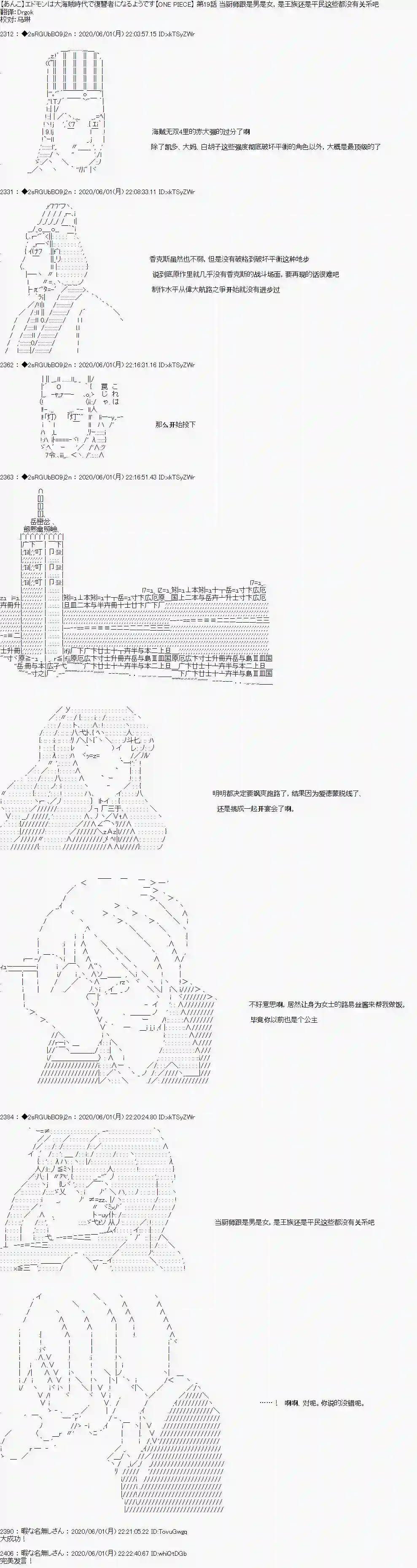 爱德蒙似乎在大海贼时代成为了复仇者的样子第19话