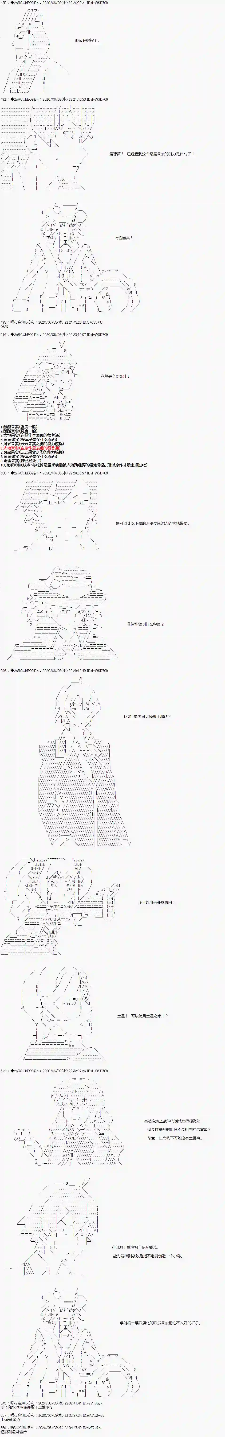 爱德蒙似乎在大海贼时代成为了复仇者的样子第20话
