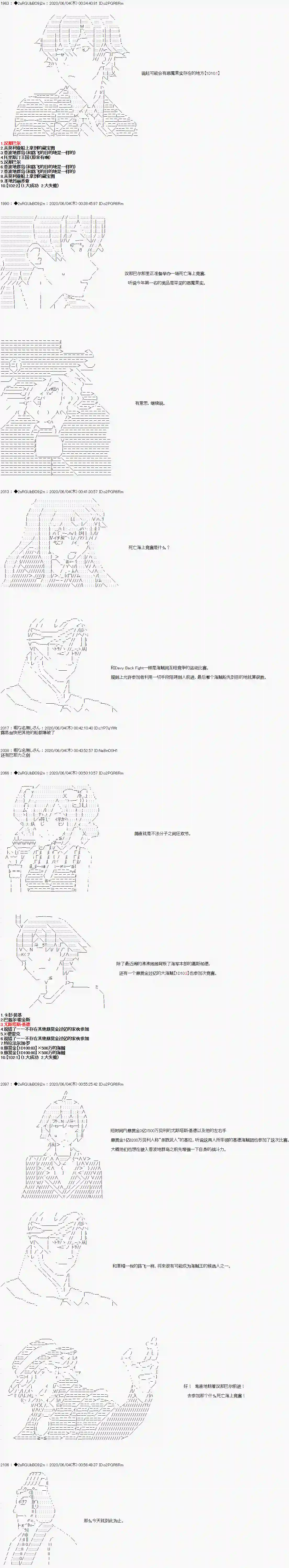 爱德蒙似乎在大海贼时代成为了复仇者的样子第20话