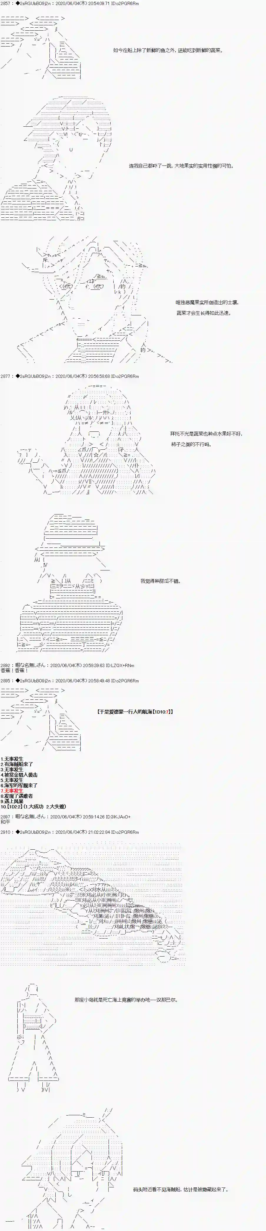 爱德蒙似乎在大海贼时代成为了复仇者的样子第21话