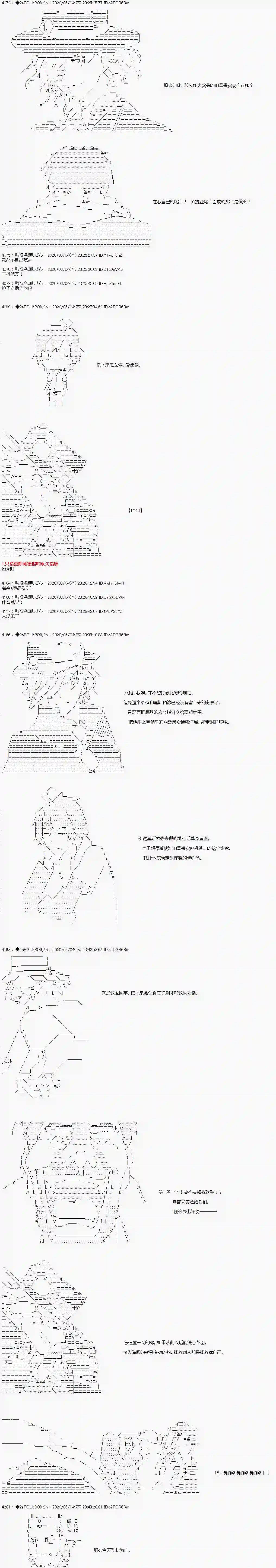 爱德蒙似乎在大海贼时代成为了复仇者的样子第21话