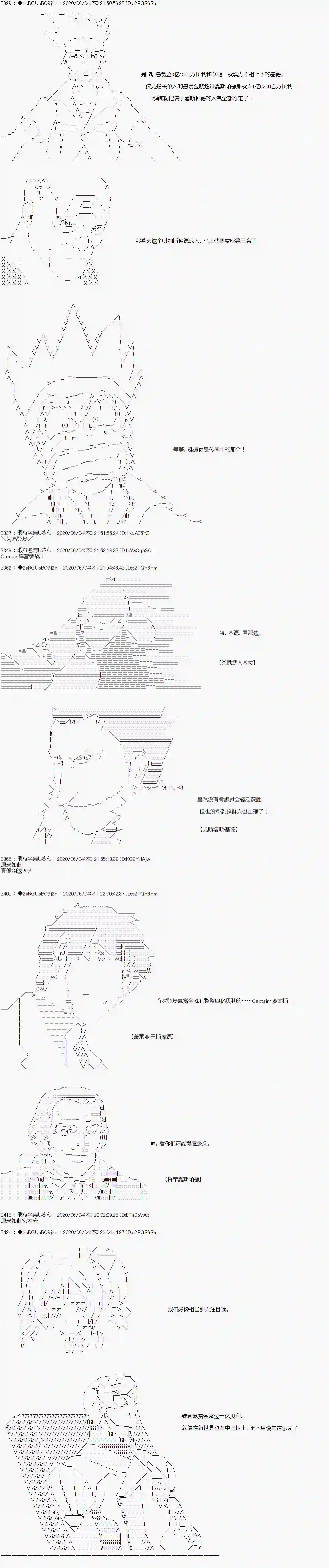爱德蒙似乎在大海贼时代成为了复仇者的样子第21话