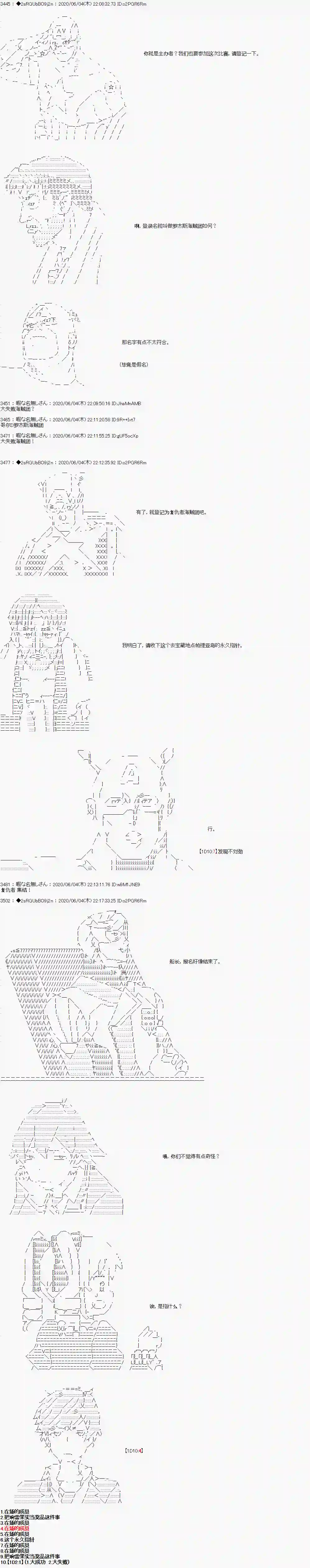 爱德蒙似乎在大海贼时代成为了复仇者的样子第21话