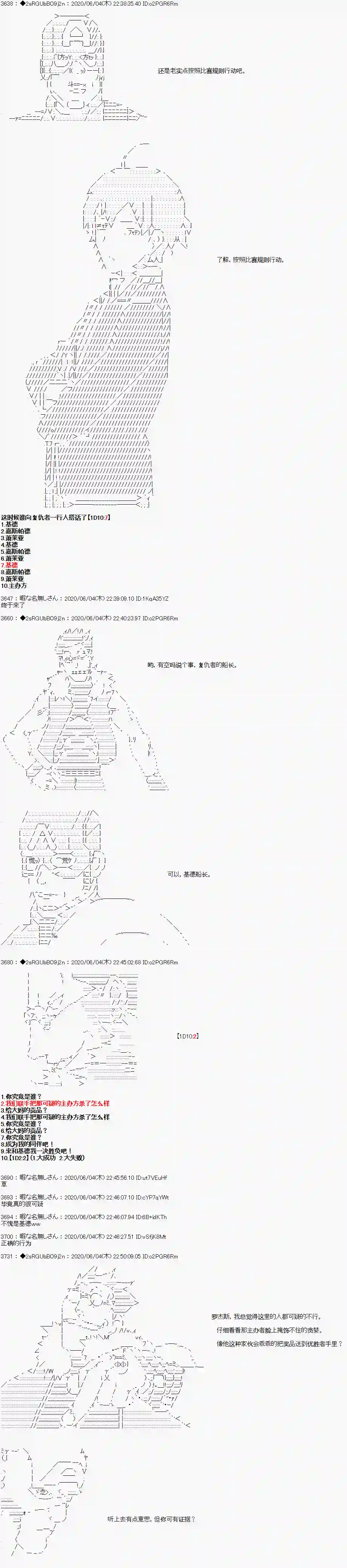爱德蒙似乎在大海贼时代成为了复仇者的样子第21话
